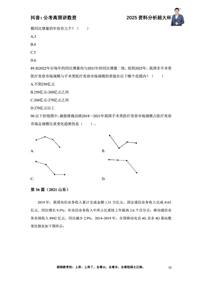 2025高照资料分析超大杯材料归纳刷题营_2026考公资料_超格合集_数资高照合集_资料分析高照合集⭐⭐⭐_超大杯2025高照资料分析超大杯材料归纳刷题营_讲义