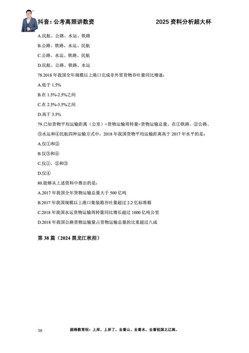 2025高照资料分析超大杯材料归纳刷题营_2026考公资料_超格合集_数资高照合集_资料分析高照合集⭐⭐⭐_超大杯2025高照资料分析超大杯材料归纳刷题营_讲义