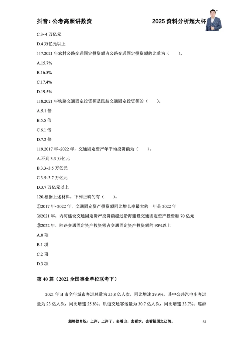 2025高照资料分析超大杯材料归纳刷题营_2026考公资料_超格合集_数资高照合集_资料分析高照合集⭐⭐⭐_超大杯2025高照资料分析超大杯材料归纳刷题营_讲义