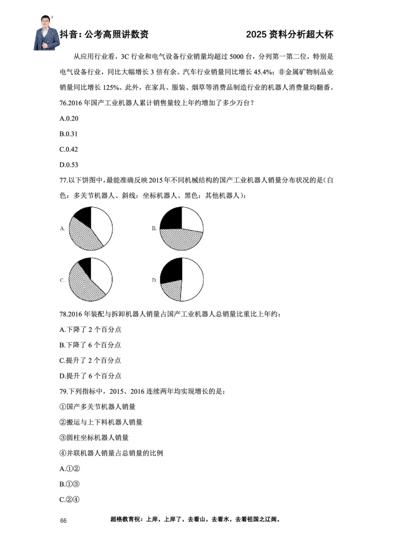2025高照资料分析超大杯材料归纳刷题营_2026考公资料_超格合集_数资高照合集_资料分析高照合集⭐⭐⭐_超大杯2025高照资料分析超大杯材料归纳刷题营_讲义