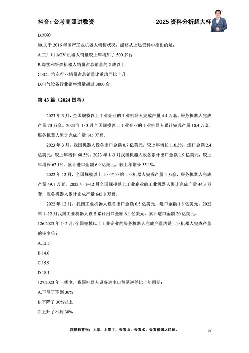 2025高照资料分析超大杯材料归纳刷题营_2026考公资料_超格合集_数资高照合集_资料分析高照合集⭐⭐⭐_超大杯2025高照资料分析超大杯材料归纳刷题营_讲义