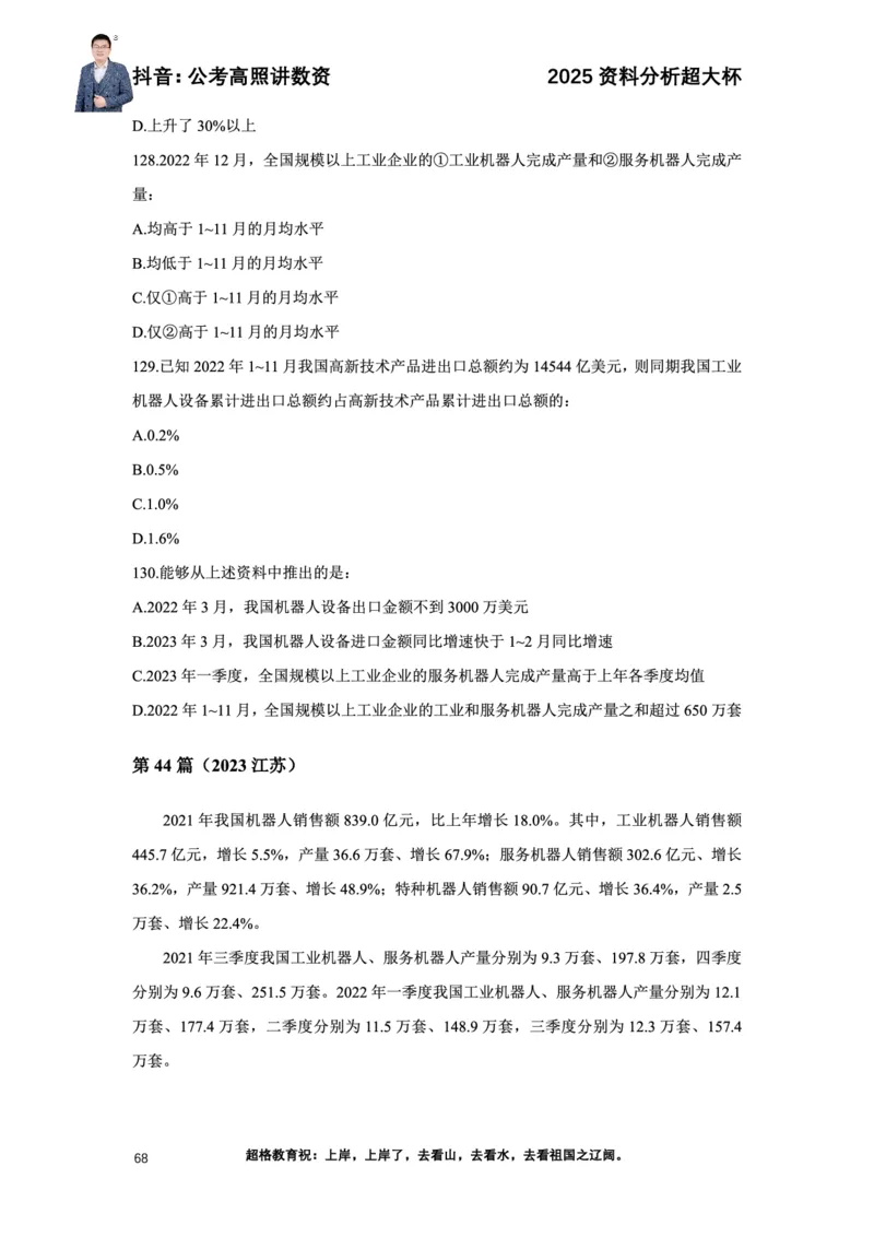 2025高照资料分析超大杯材料归纳刷题营_2026考公资料_超格合集_数资高照合集_资料分析高照合集⭐⭐⭐_超大杯2025高照资料分析超大杯材料归纳刷题营_讲义