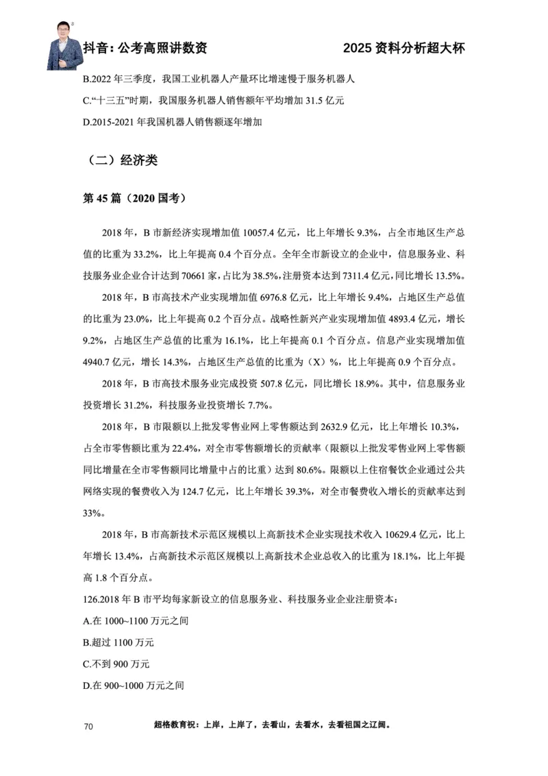 2025高照资料分析超大杯材料归纳刷题营_2026考公资料_超格合集_数资高照合集_资料分析高照合集⭐⭐⭐_超大杯2025高照资料分析超大杯材料归纳刷题营_讲义