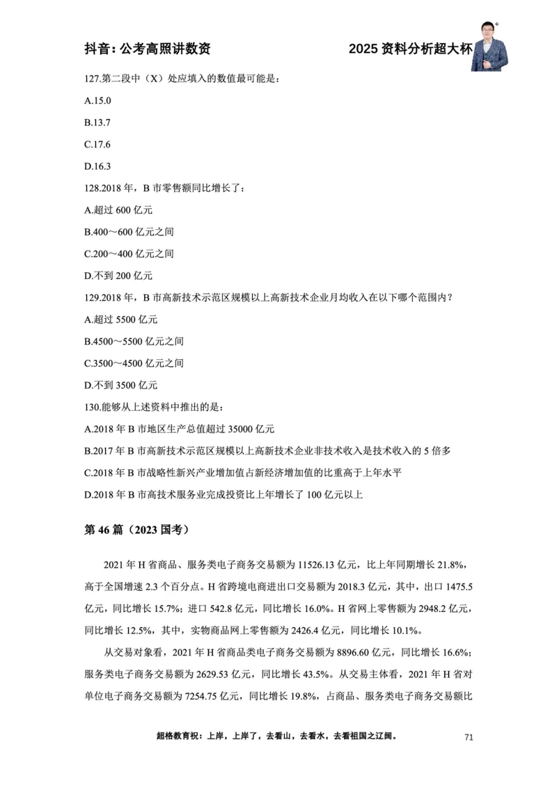 2025高照资料分析超大杯材料归纳刷题营_2026考公资料_超格合集_数资高照合集_资料分析高照合集⭐⭐⭐_超大杯2025高照资料分析超大杯材料归纳刷题营_讲义