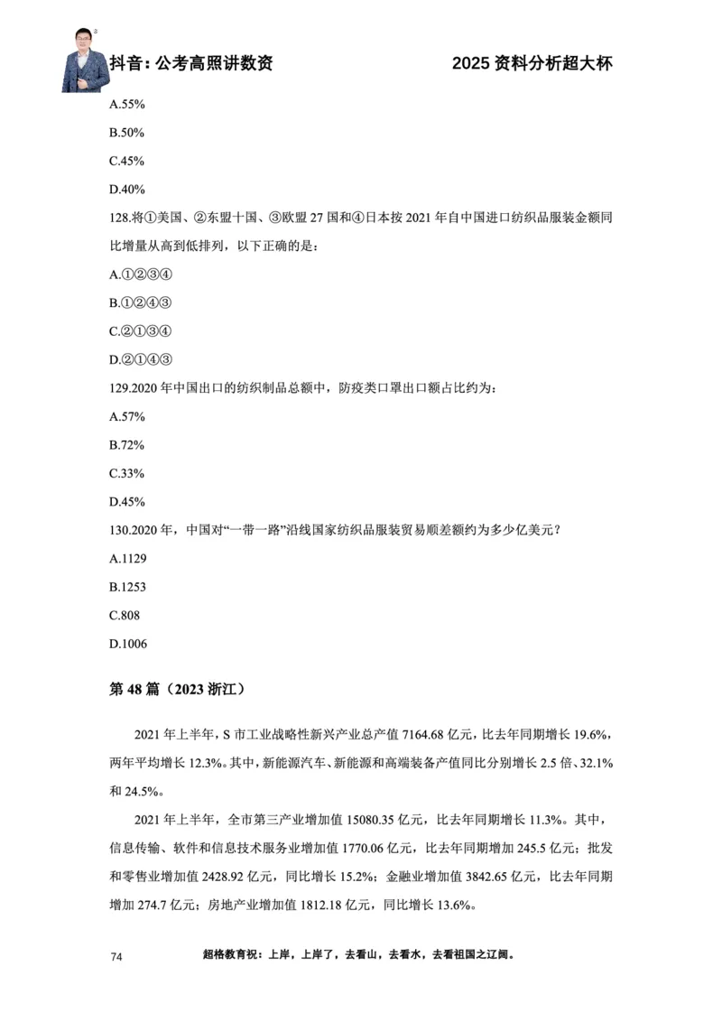 2025高照资料分析超大杯材料归纳刷题营_2026考公资料_超格合集_数资高照合集_资料分析高照合集⭐⭐⭐_超大杯2025高照资料分析超大杯材料归纳刷题营_讲义