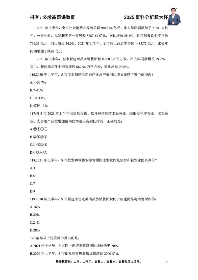 2025高照资料分析超大杯材料归纳刷题营_2026考公资料_超格合集_数资高照合集_资料分析高照合集⭐⭐⭐_超大杯2025高照资料分析超大杯材料归纳刷题营_讲义