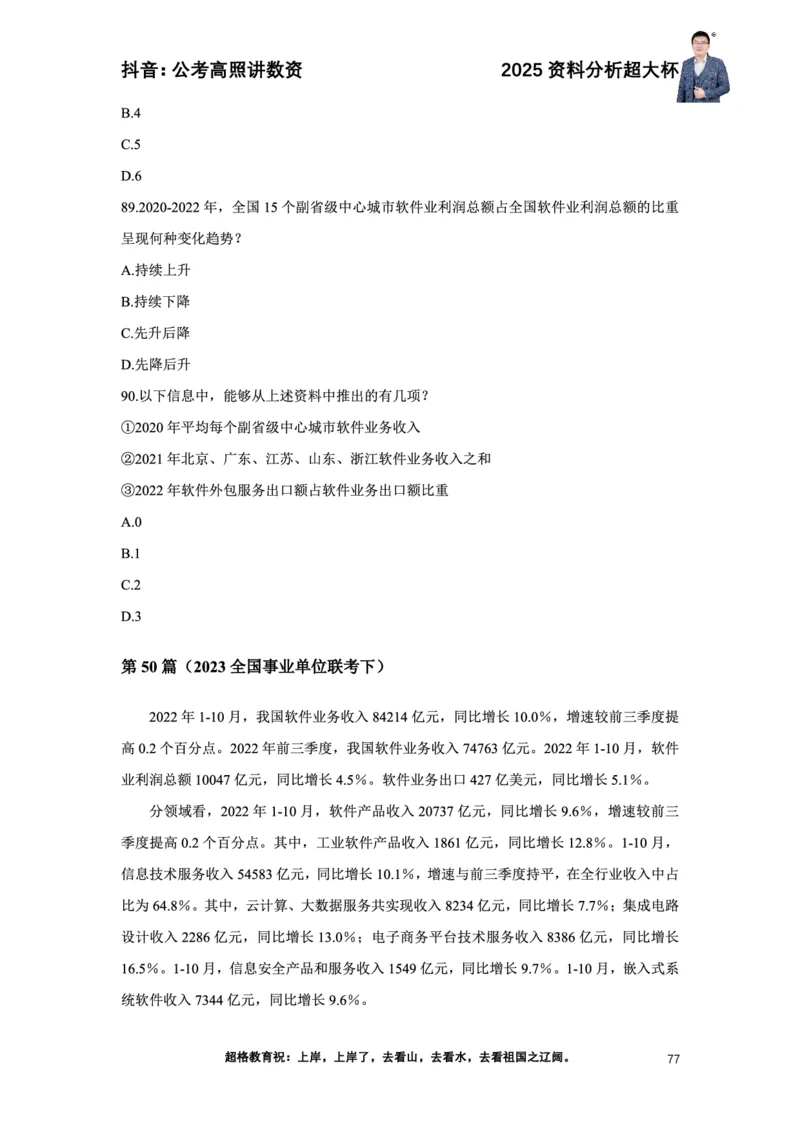 2025高照资料分析超大杯材料归纳刷题营_2026考公资料_超格合集_数资高照合集_资料分析高照合集⭐⭐⭐_超大杯2025高照资料分析超大杯材料归纳刷题营_讲义