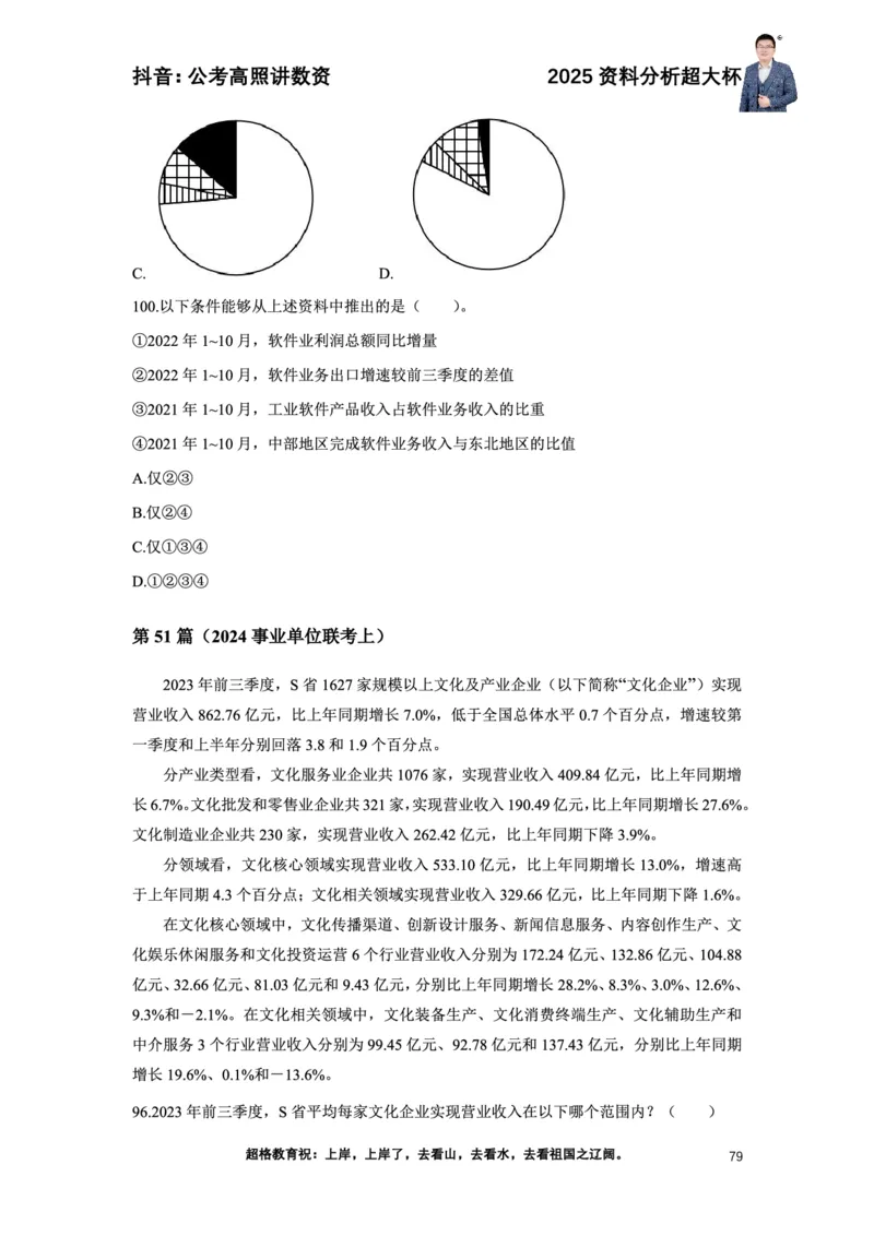 2025高照资料分析超大杯材料归纳刷题营_2026考公资料_超格合集_数资高照合集_资料分析高照合集⭐⭐⭐_超大杯2025高照资料分析超大杯材料归纳刷题营_讲义