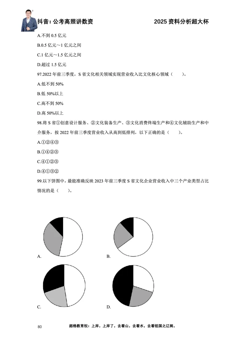 2025高照资料分析超大杯材料归纳刷题营_2026考公资料_超格合集_数资高照合集_资料分析高照合集⭐⭐⭐_超大杯2025高照资料分析超大杯材料归纳刷题营_讲义