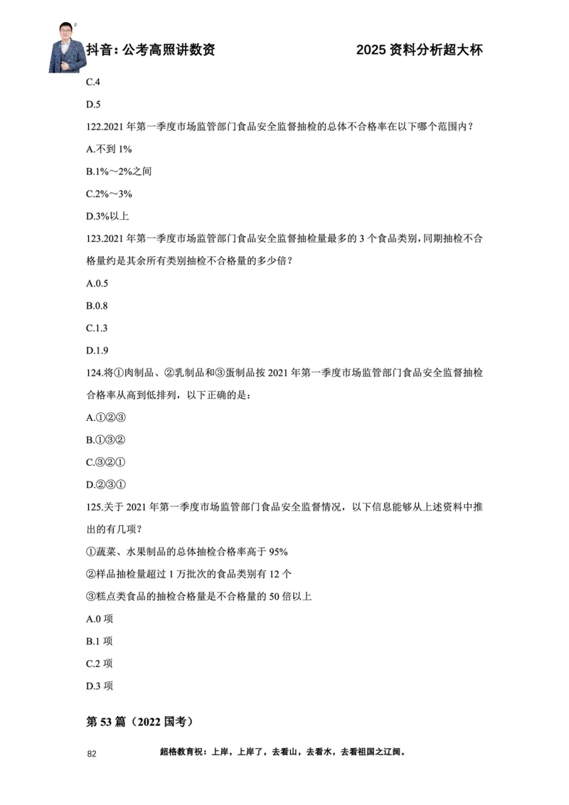 2025高照资料分析超大杯材料归纳刷题营_2026考公资料_超格合集_数资高照合集_资料分析高照合集⭐⭐⭐_超大杯2025高照资料分析超大杯材料归纳刷题营_讲义