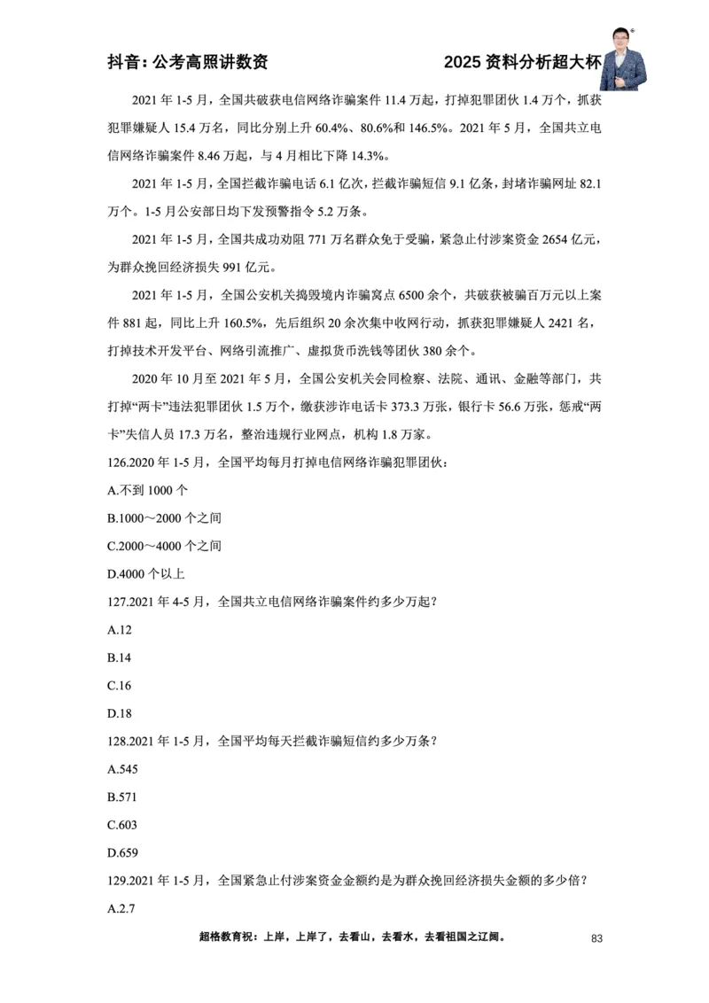 2025高照资料分析超大杯材料归纳刷题营_2026考公资料_超格合集_数资高照合集_资料分析高照合集⭐⭐⭐_超大杯2025高照资料分析超大杯材料归纳刷题营_讲义