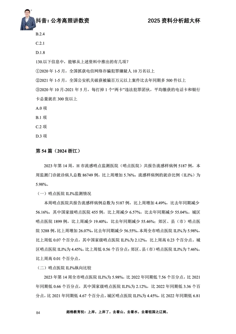 2025高照资料分析超大杯材料归纳刷题营_2026考公资料_超格合集_数资高照合集_资料分析高照合集⭐⭐⭐_超大杯2025高照资料分析超大杯材料归纳刷题营_讲义