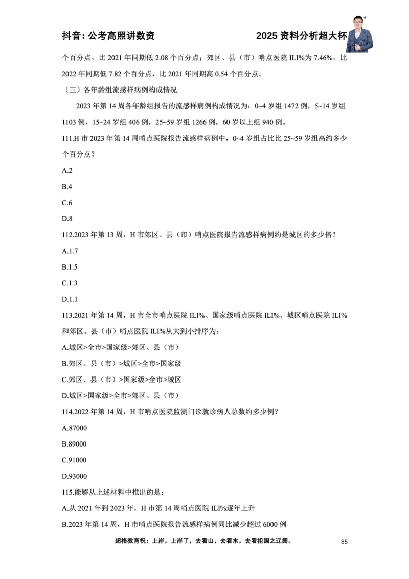 2025高照资料分析超大杯材料归纳刷题营_2026考公资料_超格合集_数资高照合集_资料分析高照合集⭐⭐⭐_超大杯2025高照资料分析超大杯材料归纳刷题营_讲义