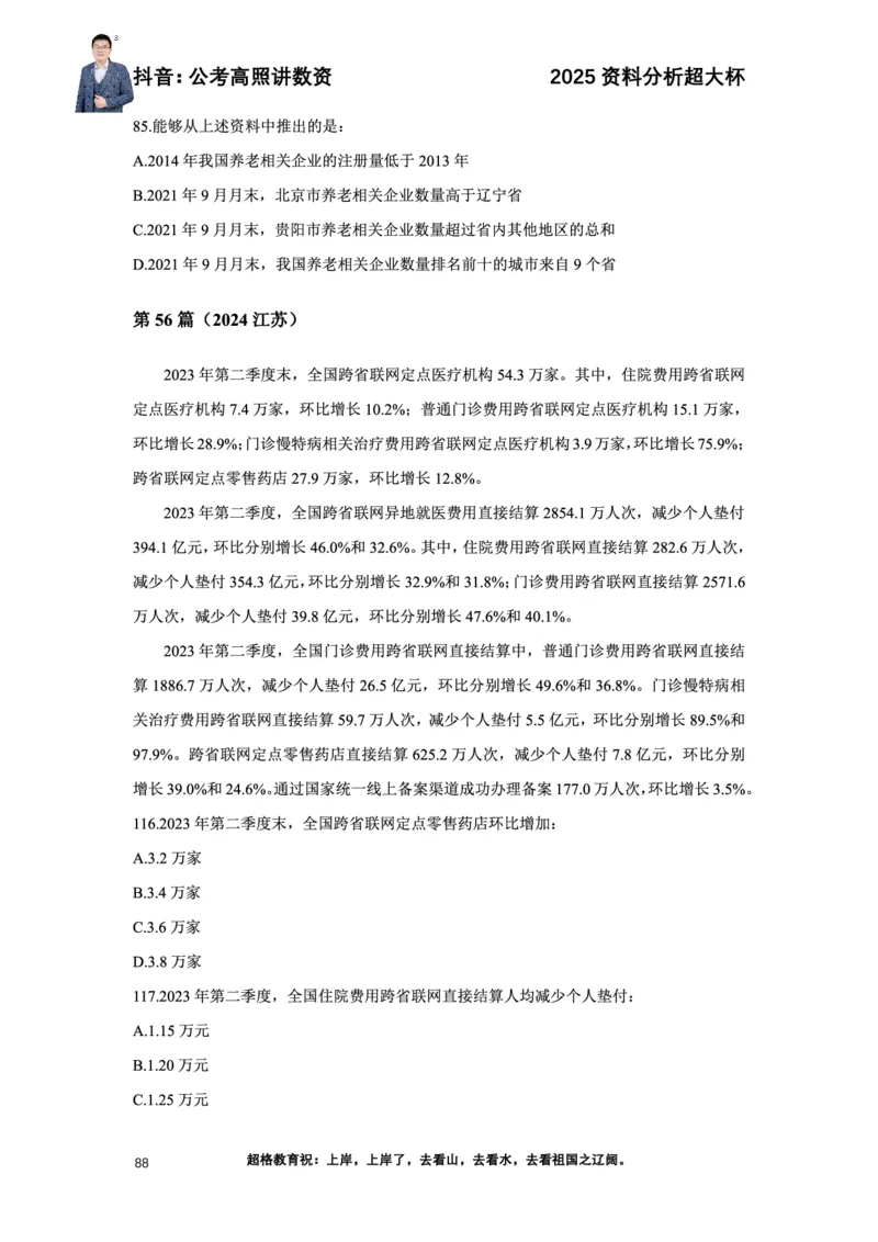 2025高照资料分析超大杯材料归纳刷题营_2026考公资料_超格合集_数资高照合集_资料分析高照合集⭐⭐⭐_超大杯2025高照资料分析超大杯材料归纳刷题营_讲义