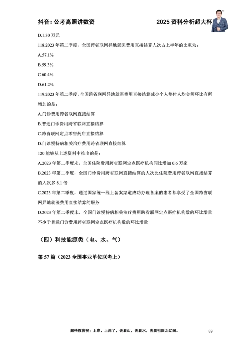 2025高照资料分析超大杯材料归纳刷题营_2026考公资料_超格合集_数资高照合集_资料分析高照合集⭐⭐⭐_超大杯2025高照资料分析超大杯材料归纳刷题营_讲义