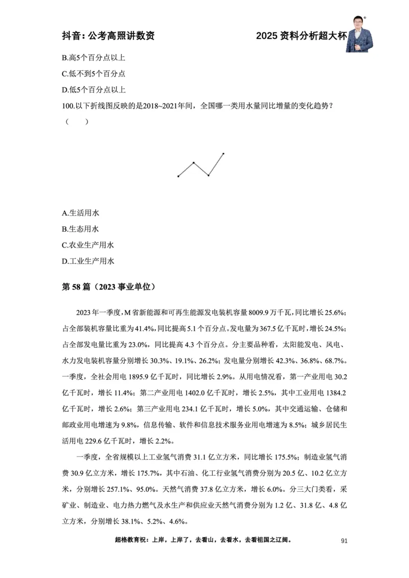 2025高照资料分析超大杯材料归纳刷题营_2026考公资料_超格合集_数资高照合集_资料分析高照合集⭐⭐⭐_超大杯2025高照资料分析超大杯材料归纳刷题营_讲义