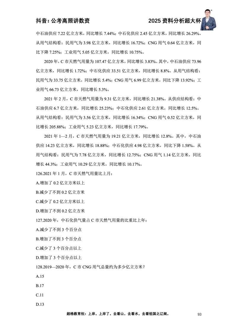 2025高照资料分析超大杯材料归纳刷题营_2026考公资料_超格合集_数资高照合集_资料分析高照合集⭐⭐⭐_超大杯2025高照资料分析超大杯材料归纳刷题营_讲义