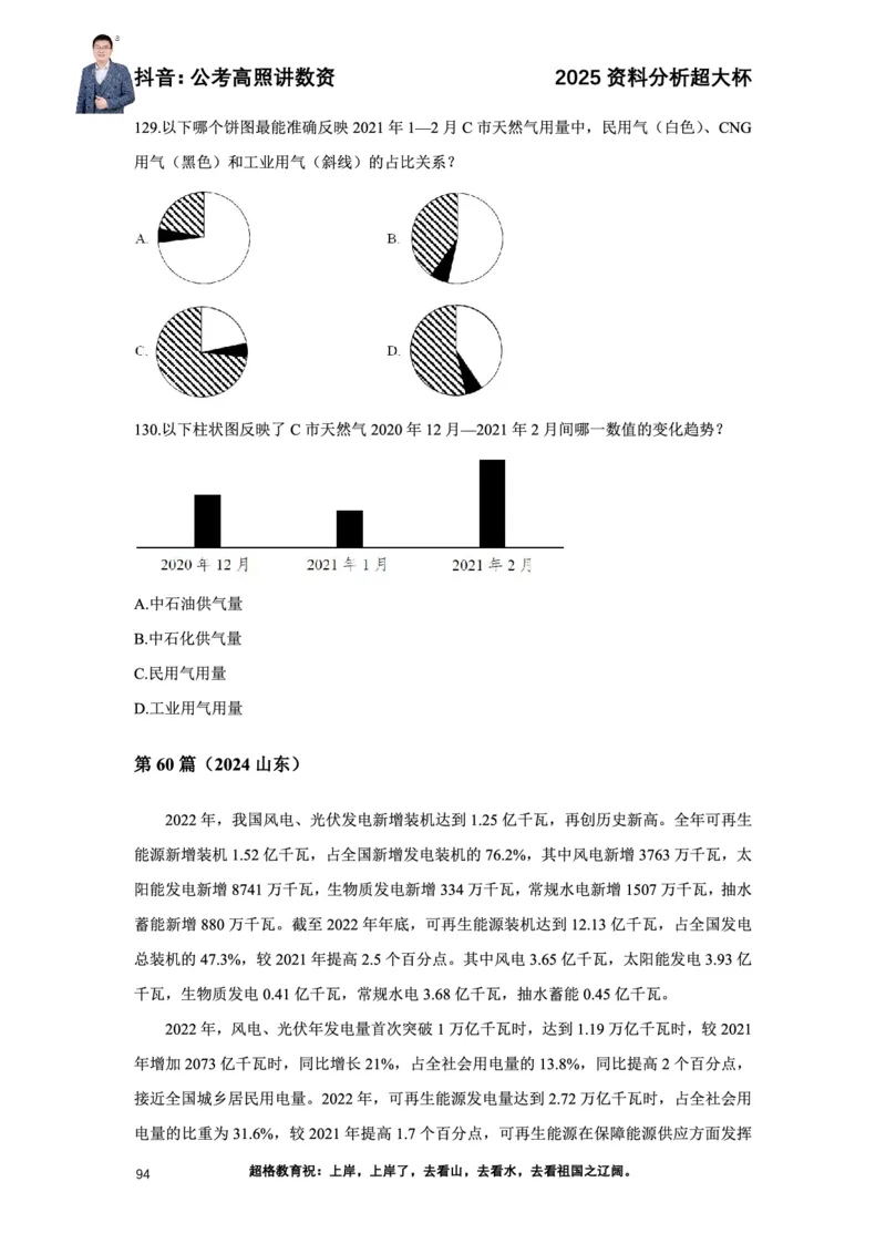 2025高照资料分析超大杯材料归纳刷题营_2026考公资料_超格合集_数资高照合集_资料分析高照合集⭐⭐⭐_超大杯2025高照资料分析超大杯材料归纳刷题营_讲义