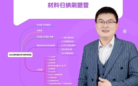 2025高照资料分析超大杯材料归纳刷题营_2026考公资料_超格合集_数资高照合集_资料分析高照合集⭐⭐⭐_超大杯2025高照资料分析超大杯材料归纳刷题营_讲义