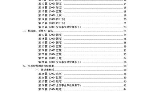 2025高照资料分析超大杯材料归纳刷题营_2026考公资料_超格合集_数资高照合集_资料分析高照合集⭐⭐⭐_超大杯2025高照资料分析超大杯材料归纳刷题营_讲义