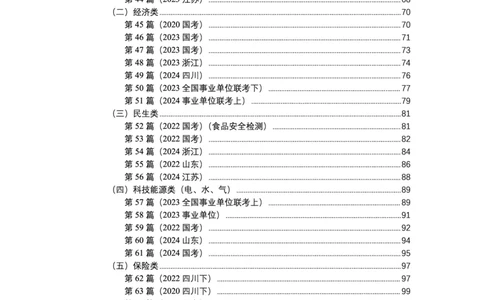 2025高照资料分析超大杯材料归纳刷题营_2026考公资料_超格合集_数资高照合集_资料分析高照合集⭐⭐⭐_超大杯2025高照资料分析超大杯材料归纳刷题营_讲义