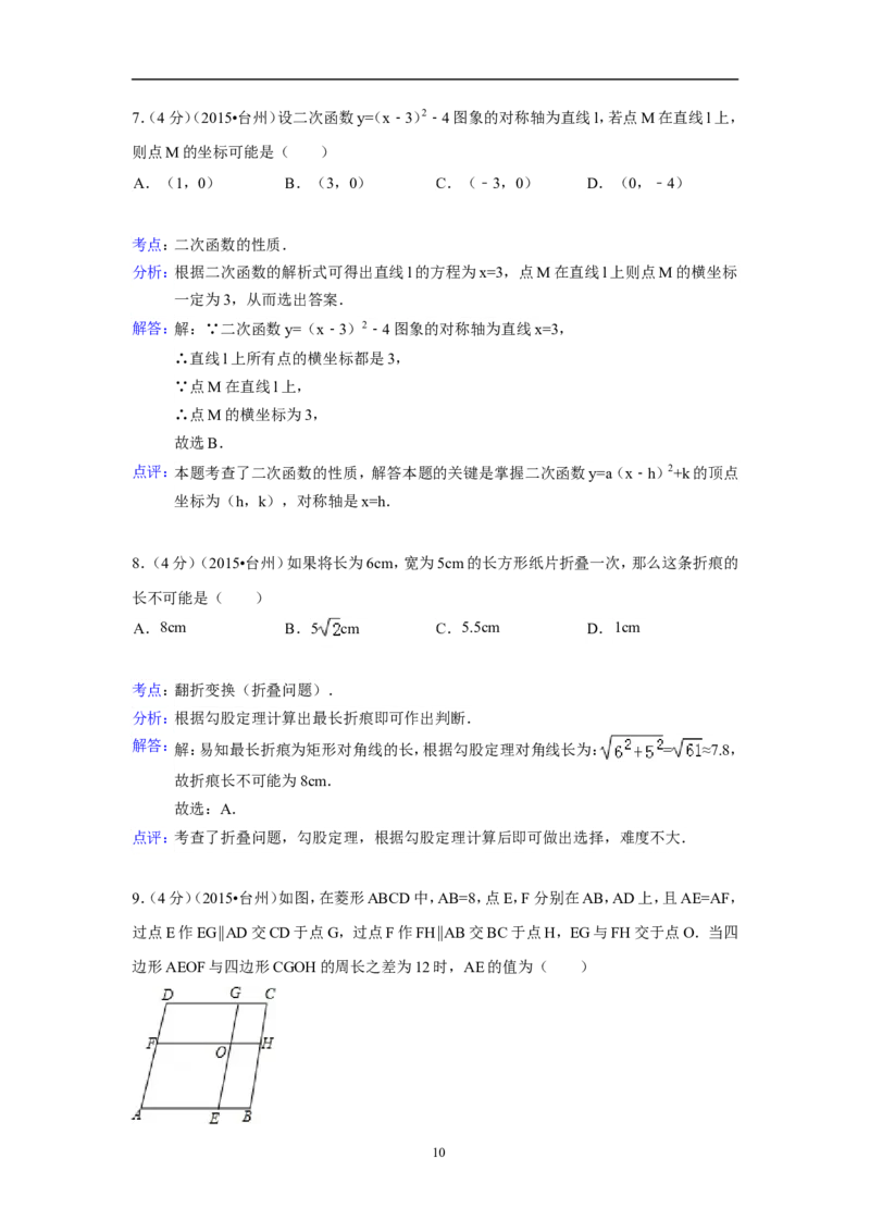 2015年四川省台州市中考数学试卷（含解析版）_中考真题_2.数学中考真题2015-2024年_2015年全国中考数学180份