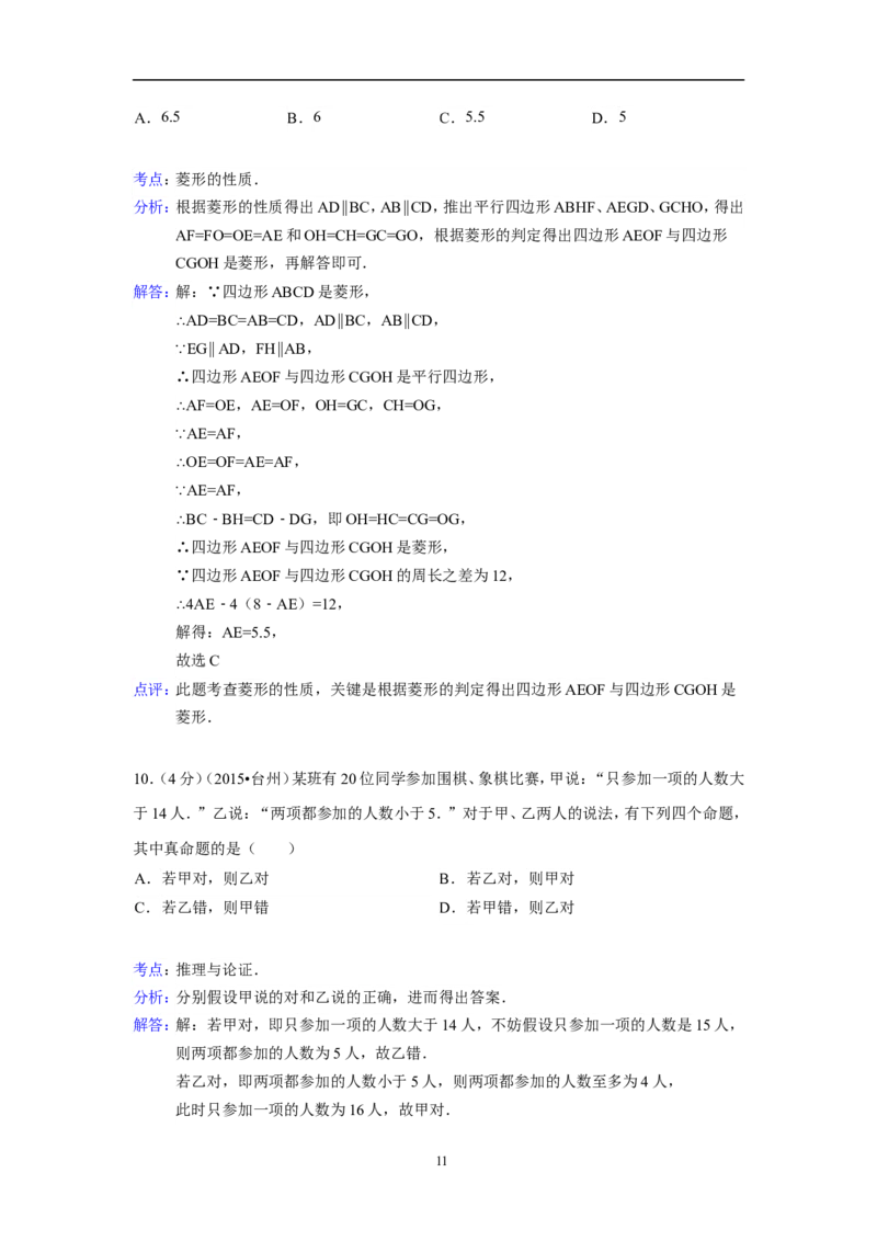 2015年四川省台州市中考数学试卷（含解析版）_中考真题_2.数学中考真题2015-2024年_2015年全国中考数学180份