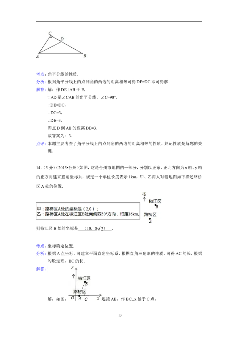 2015年四川省台州市中考数学试卷（含解析版）_中考真题_2.数学中考真题2015-2024年_2015年全国中考数学180份