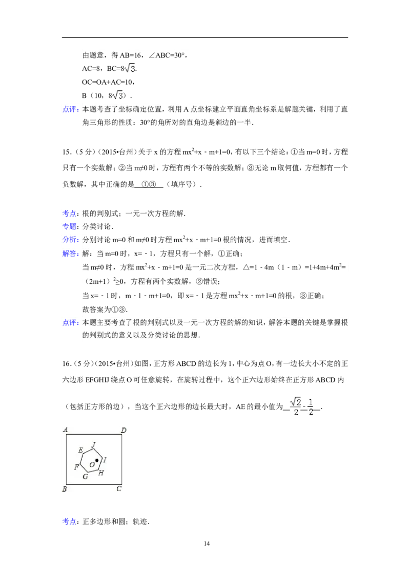 2015年四川省台州市中考数学试卷（含解析版）_中考真题_2.数学中考真题2015-2024年_2015年全国中考数学180份