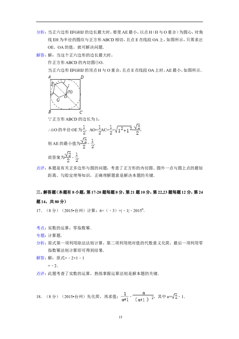 2015年四川省台州市中考数学试卷（含解析版）_中考真题_2.数学中考真题2015-2024年_2015年全国中考数学180份