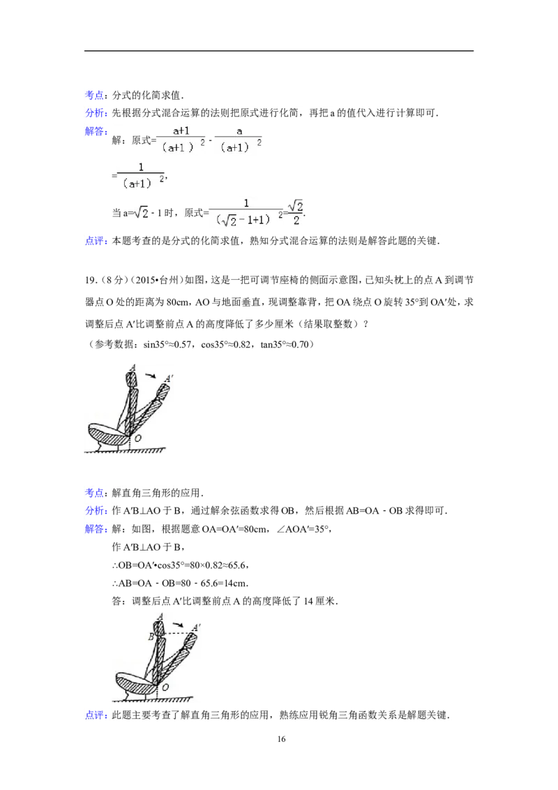 2015年四川省台州市中考数学试卷（含解析版）_中考真题_2.数学中考真题2015-2024年_2015年全国中考数学180份