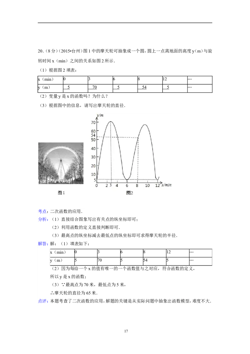 2015年四川省台州市中考数学试卷（含解析版）_中考真题_2.数学中考真题2015-2024年_2015年全国中考数学180份