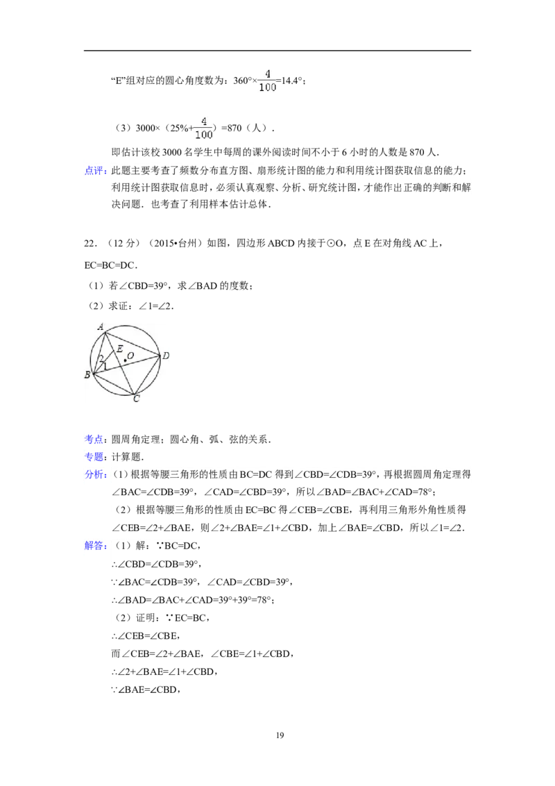 2015年四川省台州市中考数学试卷（含解析版）_中考真题_2.数学中考真题2015-2024年_2015年全国中考数学180份
