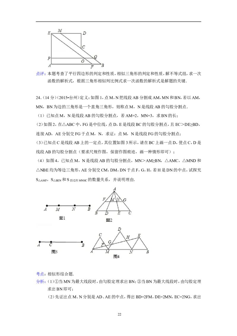 2015年四川省台州市中考数学试卷（含解析版）_中考真题_2.数学中考真题2015-2024年_2015年全国中考数学180份