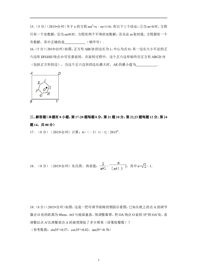 2015年四川省台州市中考数学试卷（含解析版）_中考真题_2.数学中考真题2015-2024年_2015年全国中考数学180份