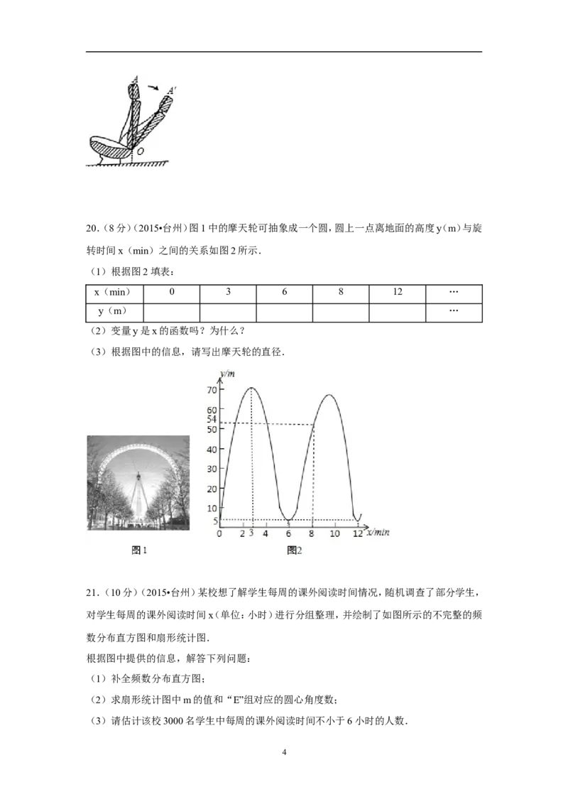 2015年四川省台州市中考数学试卷（含解析版）_中考真题_2.数学中考真题2015-2024年_2015年全国中考数学180份