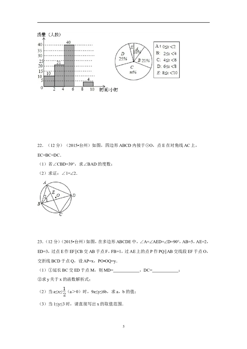 2015年四川省台州市中考数学试卷（含解析版）_中考真题_2.数学中考真题2015-2024年_2015年全国中考数学180份