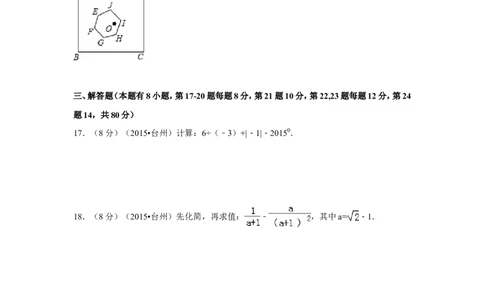 2015年四川省台州市中考数学试卷（含解析版）_中考真题_2.数学中考真题2015-2024年_2015年全国中考数学180份
