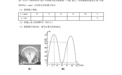 2015年四川省台州市中考数学试卷（含解析版）_中考真题_2.数学中考真题2015-2024年_2015年全国中考数学180份