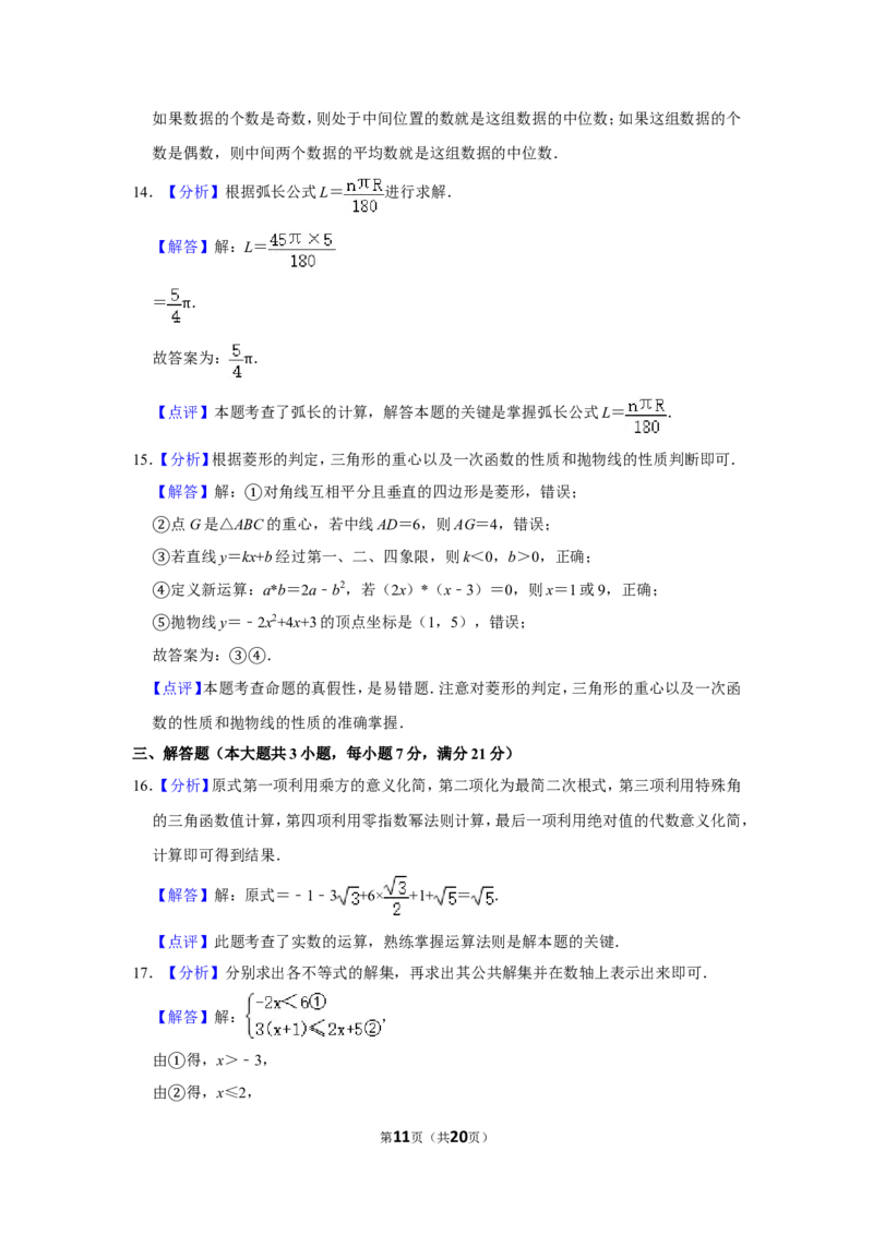 2015年四川省遂宁市中考数学试卷_中考真题_2.数学中考真题2015-2024年_地区卷_四川省_四川遂宁数学11-22