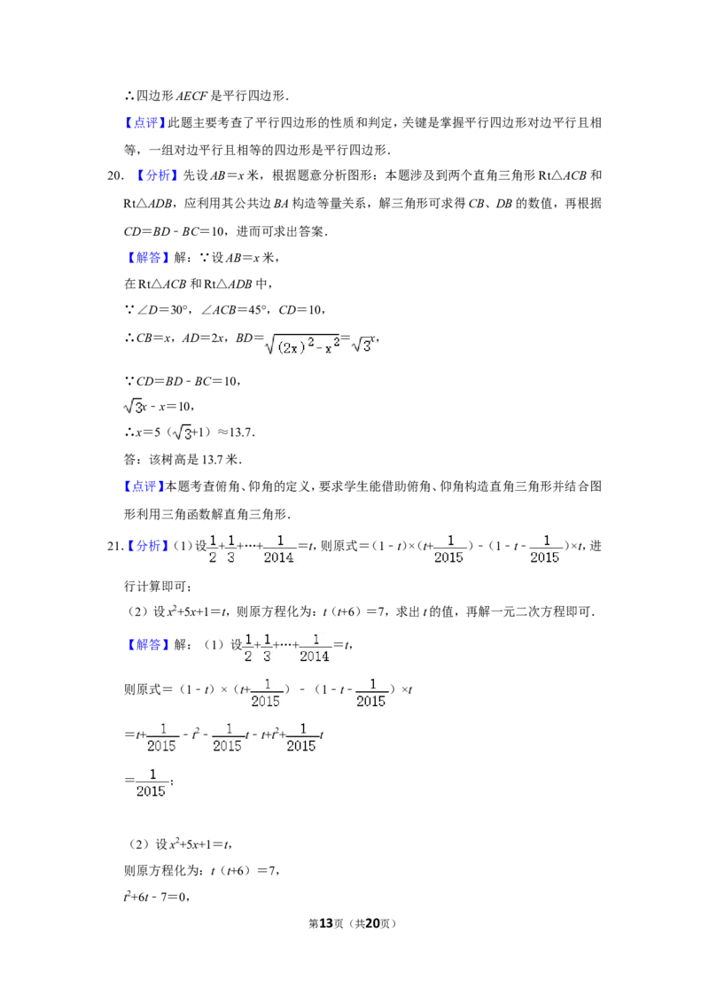 2015年四川省遂宁市中考数学试卷_中考真题_2.数学中考真题2015-2024年_地区卷_四川省_四川遂宁数学11-22