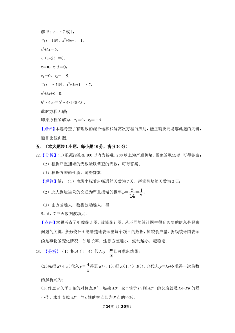 2015年四川省遂宁市中考数学试卷_中考真题_2.数学中考真题2015-2024年_地区卷_四川省_四川遂宁数学11-22