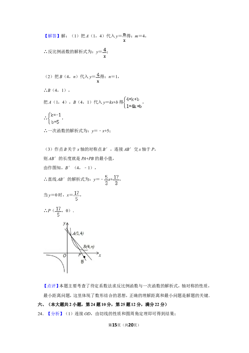 2015年四川省遂宁市中考数学试卷_中考真题_2.数学中考真题2015-2024年_地区卷_四川省_四川遂宁数学11-22