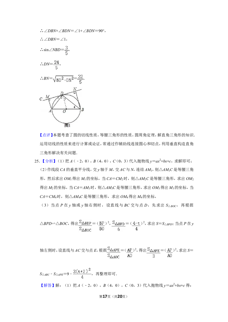 2015年四川省遂宁市中考数学试卷_中考真题_2.数学中考真题2015-2024年_地区卷_四川省_四川遂宁数学11-22