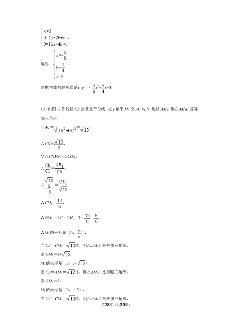 2015年四川省遂宁市中考数学试卷_中考真题_2.数学中考真题2015-2024年_地区卷_四川省_四川遂宁数学11-22