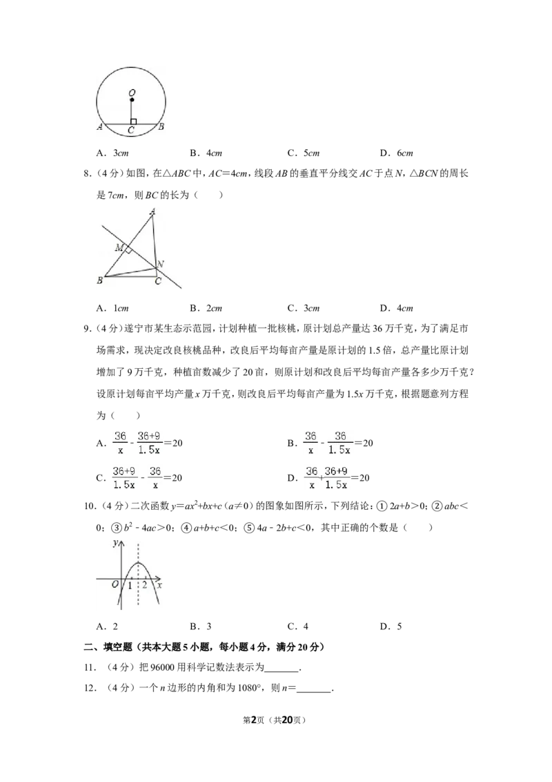 2015年四川省遂宁市中考数学试卷_中考真题_2.数学中考真题2015-2024年_地区卷_四川省_四川遂宁数学11-22