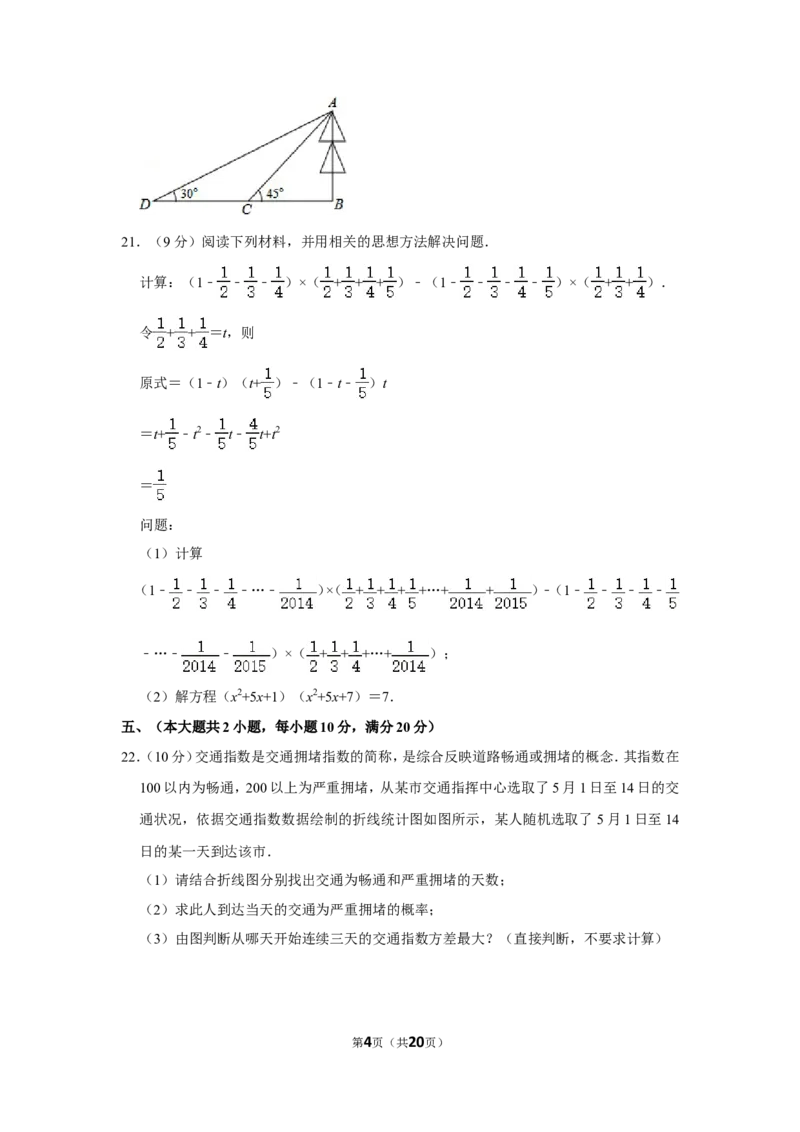 2015年四川省遂宁市中考数学试卷_中考真题_2.数学中考真题2015-2024年_地区卷_四川省_四川遂宁数学11-22