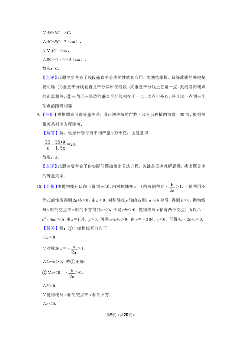 2015年四川省遂宁市中考数学试卷_中考真题_2.数学中考真题2015-2024年_地区卷_四川省_四川遂宁数学11-22
