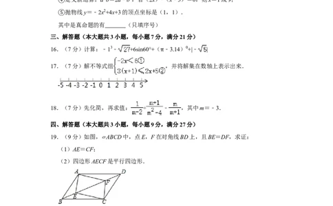 2015年四川省遂宁市中考数学试卷_中考真题_2.数学中考真题2015-2024年_地区卷_四川省_四川遂宁数学11-22