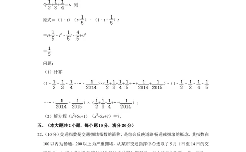 2015年四川省遂宁市中考数学试卷_中考真题_2.数学中考真题2015-2024年_地区卷_四川省_四川遂宁数学11-22